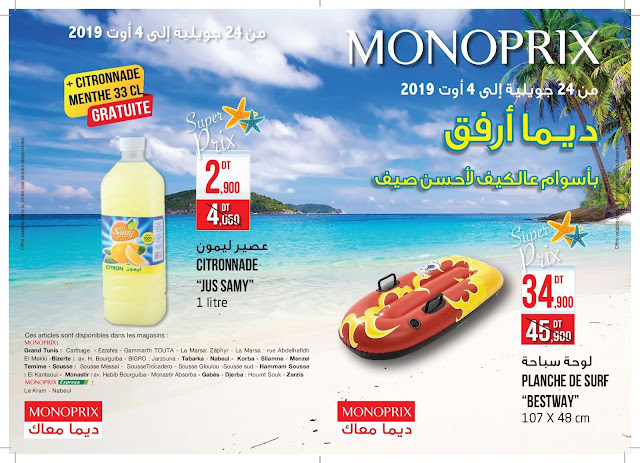 catalogue monoprix tunisie juillet aout ete 2019 catalogue monoprix tunisie juillet aout ete 2019