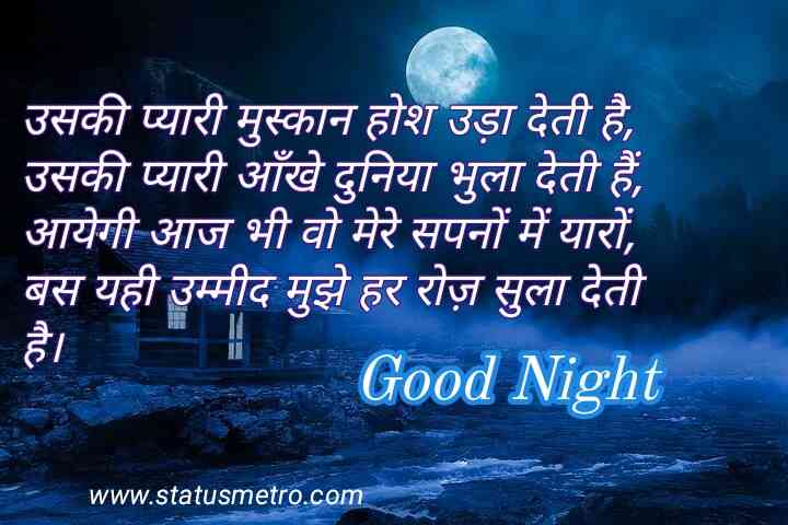 गुड नाईट शायरी | Good Night Shayari In Hindi 2022 गुड नाईट शायरी | Good Night Shayari In Hindi 2022