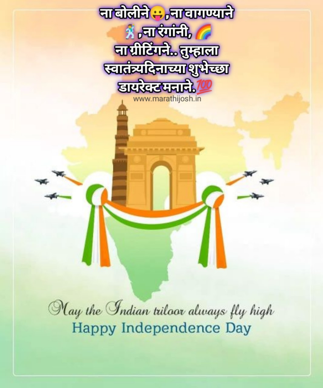 [100+] स्वातंत्र्य दिनाच्या हार्दिक शुभेच्छा Happy Independence Day