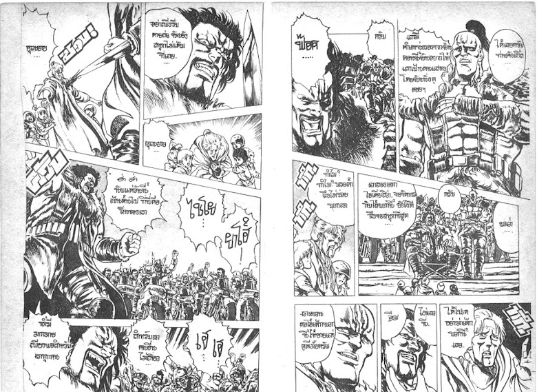 Hokuto no Ken - หน้า 205
