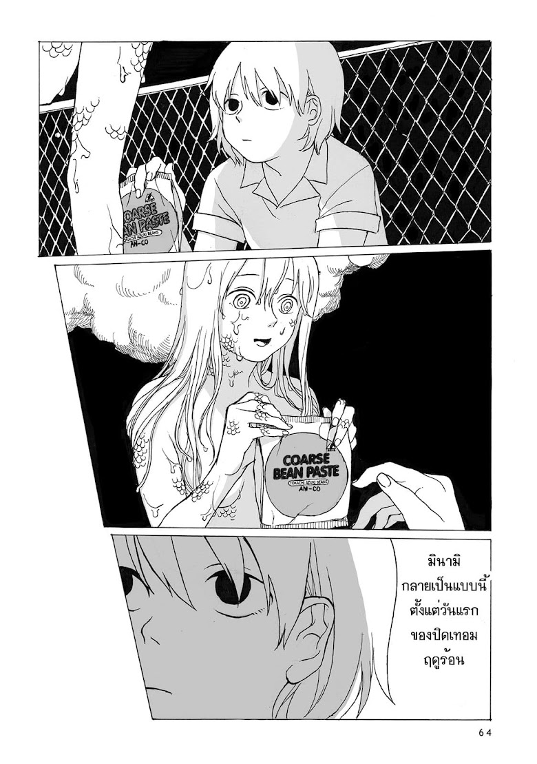 Kimi no Kureru Mazui Ame - หน้า 5