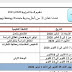 التنظيم التربوي للموسم الدراسي 2020/2021 التنظيم التربوي للموسم الدراسي 2020/2021