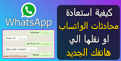 Restore-whatsapp-chats-messages-from-google-drive