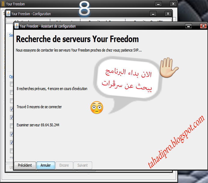  تحميل برنامج يور فريدوم your freedom للكمبيوتر والأندوريد والايفون مع الروت