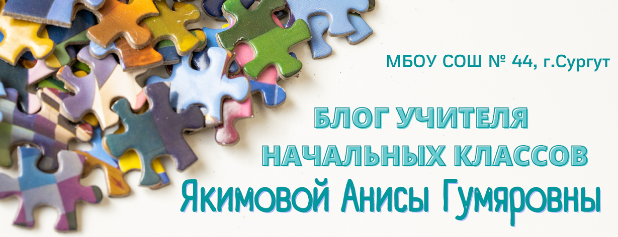 Конкурс 5 слов. Блог учителя. Полезные ссылки для учителей начальных классов. Блоги учителей начальных классов. Личный блог учителя начальных классов.