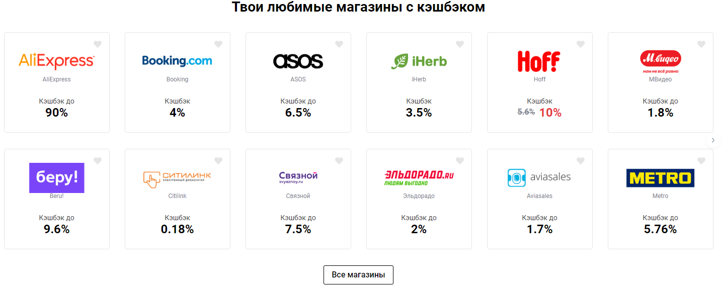 где самый большой кэшбэк
