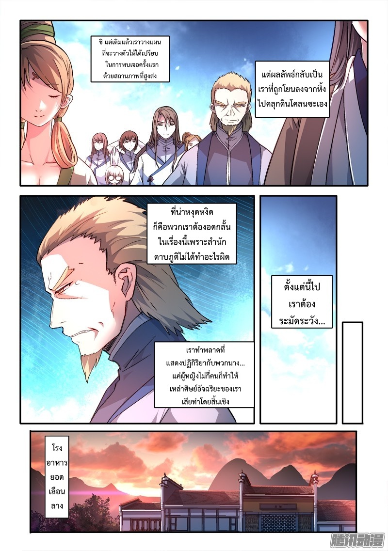อ่านการ์ตูน Spirit Blade Mountain 171 ภาพที่ 9