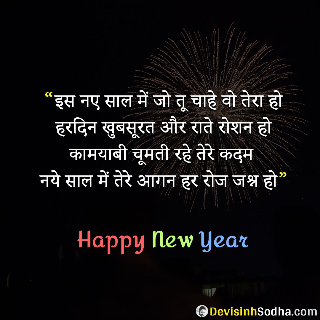100 Best] Happy New Year 2024 Wishes Shayari Status Quotes in Hindi