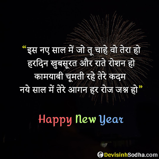 happy new year status in hindi