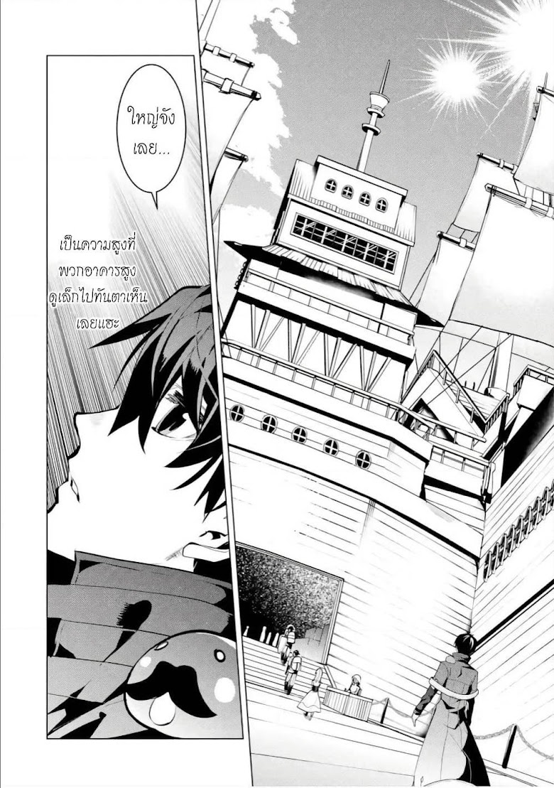 Tensei Kenja no Isekai Life - หน้า 40