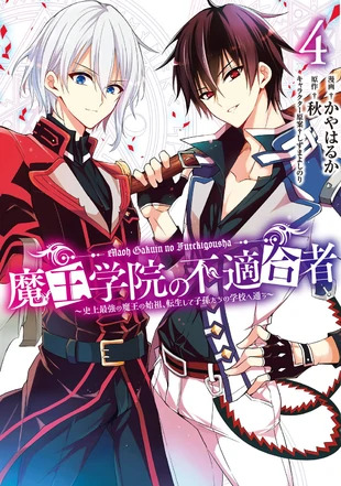 Maou Gakuin volume 4 Maou Gakuin volume 4