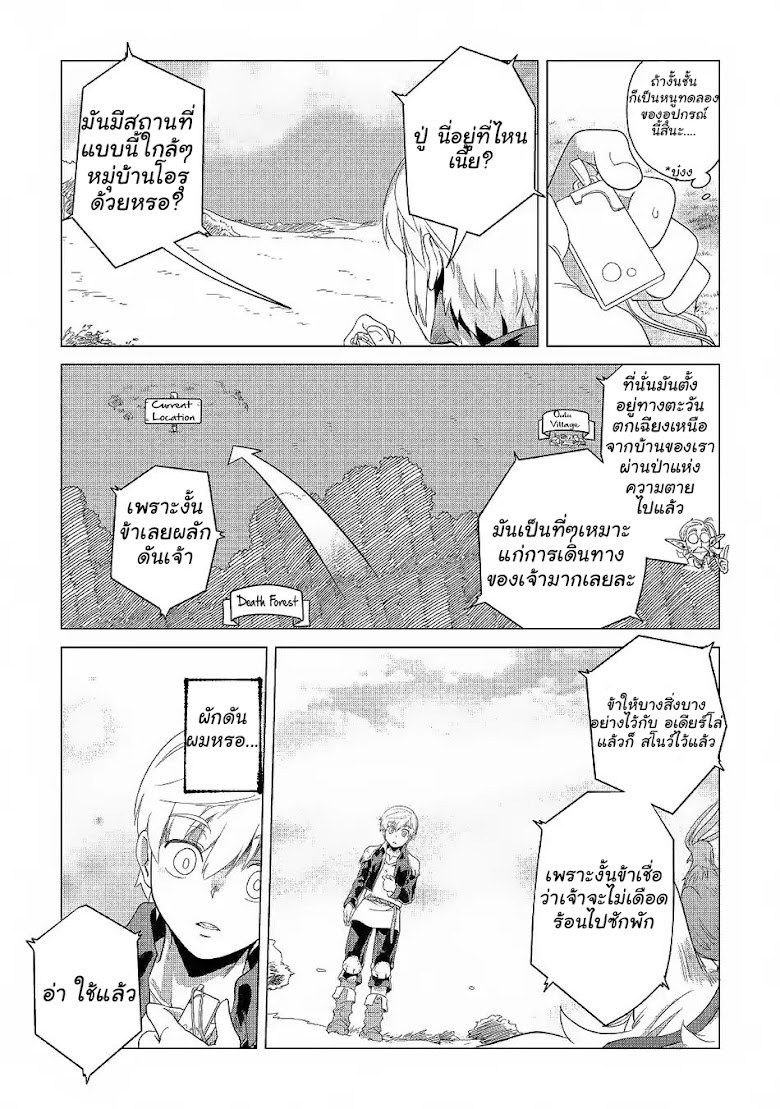 Mofumofu to Isekai Slow Life o Mezashimasu! - หน้า 39