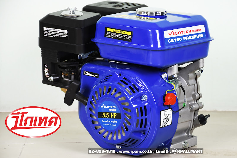 เครื่องยนต์อเนกประสงค์ 5.5 แรงม้า