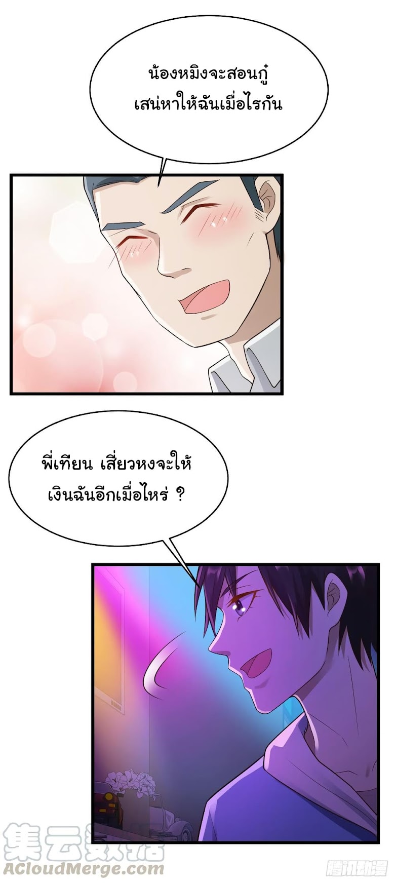 Miss Sister Don t Mess With Me - หน้า 22