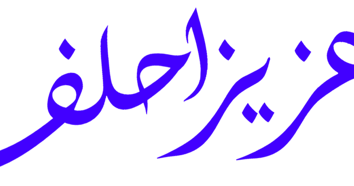 truag contoh  logo  pakai tulisan  arab jenis file PNG