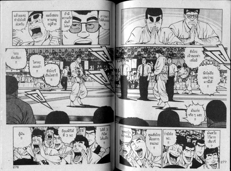 ซังโกะคุง ยูโดพันธุ์เซี้ยว - หน้า 139