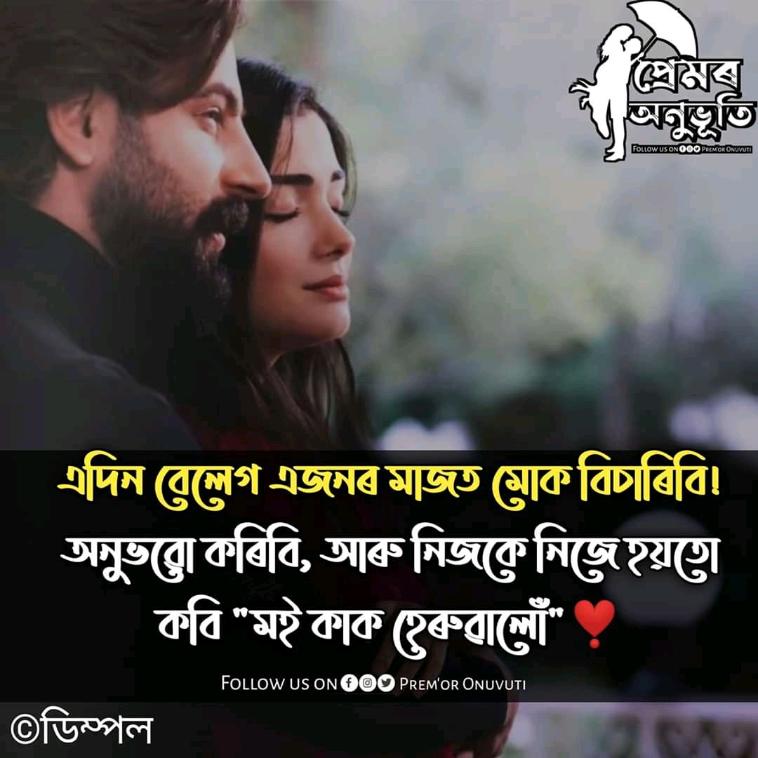 100+ Emotional Assamese quotes Assamese WhatsApp status Best অসমীয়া Quotes 2021