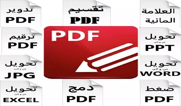 تحويل ملفات ال pdf من والى ال word وكل الصيغ المختلفة فقط 5$ 25 ملف تحويل ملفات ال pdf من والى ال word وكل الصيغ المختلفة فقط 5$ 25 ملف