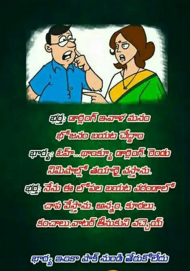Wife and Husband Telugu Jokes | Jokes and Images