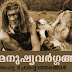 37 Question and Answers | Ancient Humans | Kerala PSC