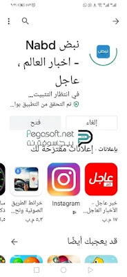 تحميل تطبيق نبض الاخباري للجوال تحميل تطبيق نبض الاخباري للجوال
