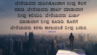 best quote in kannada