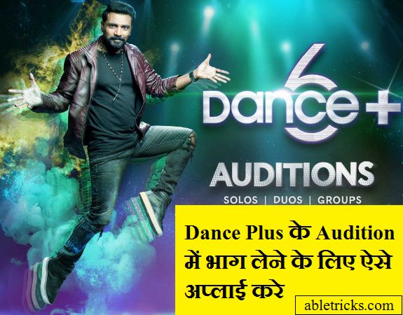 Dance Plus 6 Audition me Participate kaise kare Dance Plus 6 Audition me Participate kaise kare