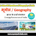 भारत के ऊर्जा संसाधन GK Questions SET 1