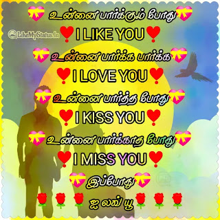 I love you tamil quote