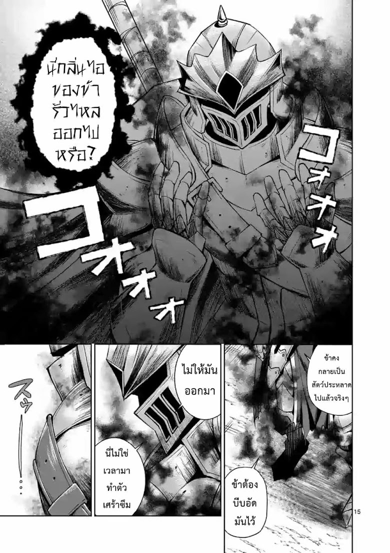 Moto Shogun no Undead Knight - หน้า 2