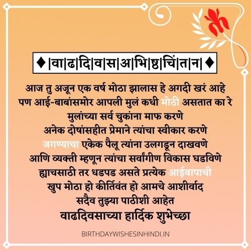 Birthday Wishes For Son In Marathi Text