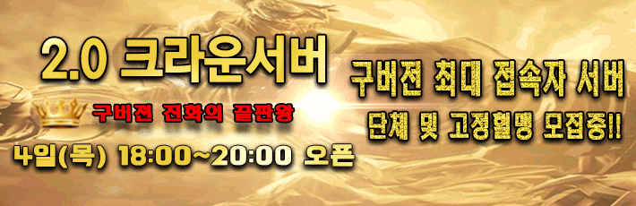 리니지 프리서버 크라운서버