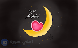 صور هلال رمضان 2018 رمزيات هلال رمضان روعه
