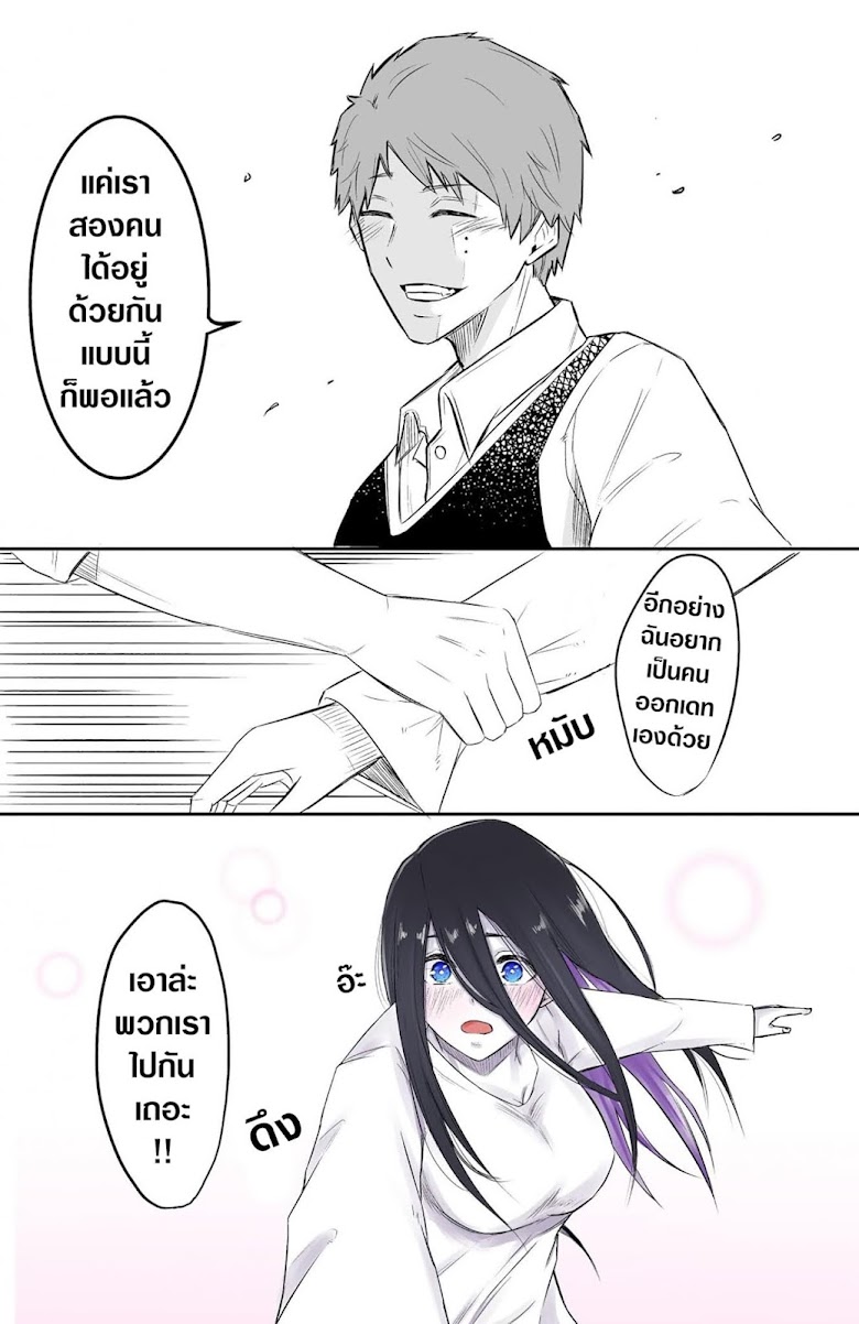 Sadako to Deatte Shimau Hanashi - หน้า 3