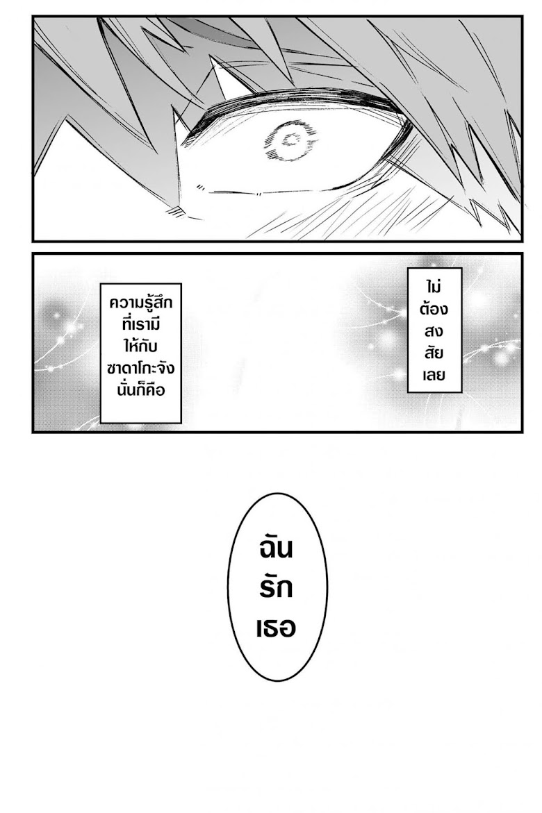 Sadako to Deatte Shimau Hanashi - หน้า 7