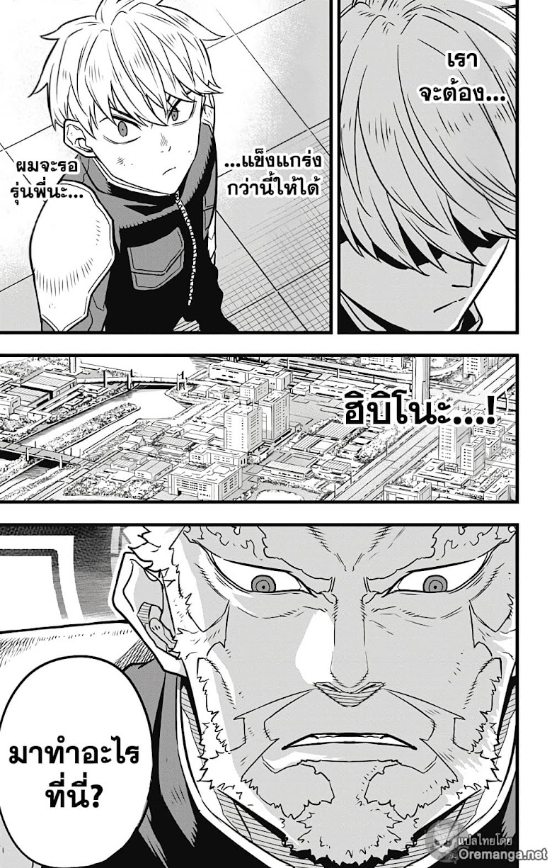 Kaiju No.8 - หน้า 9