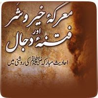 maarika-e-khair-o-shar-aur-fitna-e maarika-e-khair-o-shar-aur-fitna-e