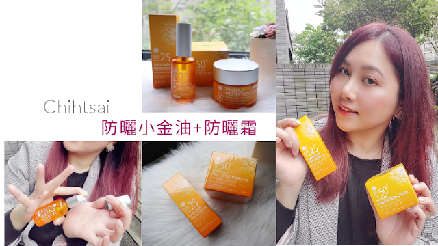 芝彩光潤抗氧防曬小金油+晶鑽UV全效防護霜 芝彩光潤抗氧防曬小金油+晶鑽UV全效防護霜