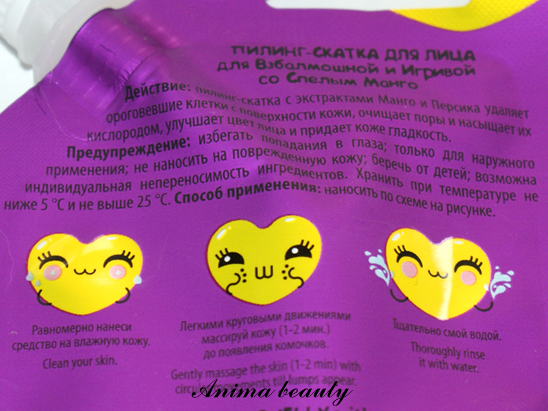 Anima beauty: 7 Days Пилинг-скатка Your emotions today