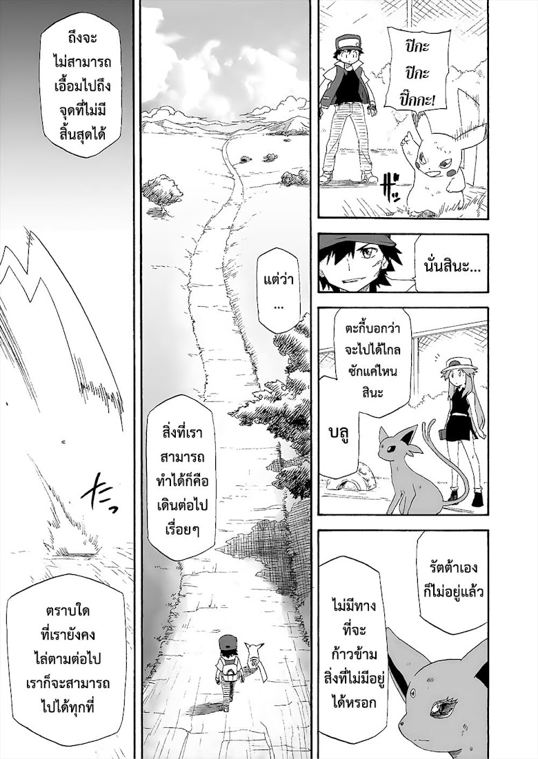 Pokemon Ouja no Saiten - หน้า 37