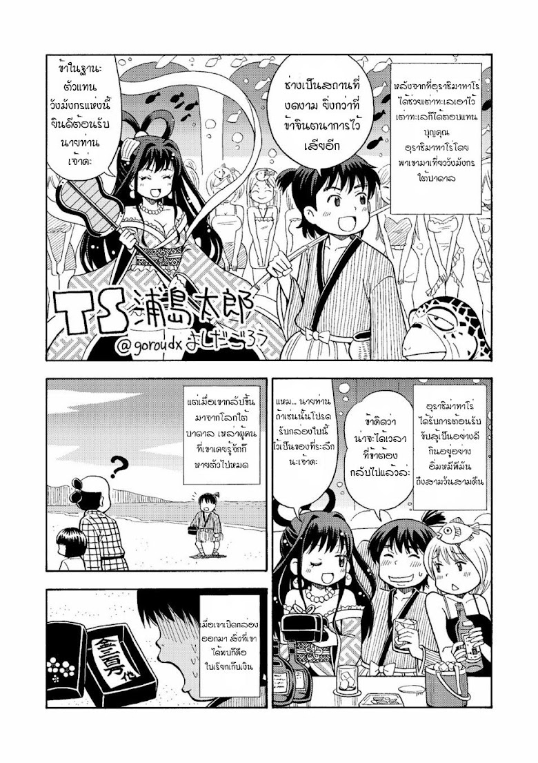 TS Urashimataro - หน้า 2