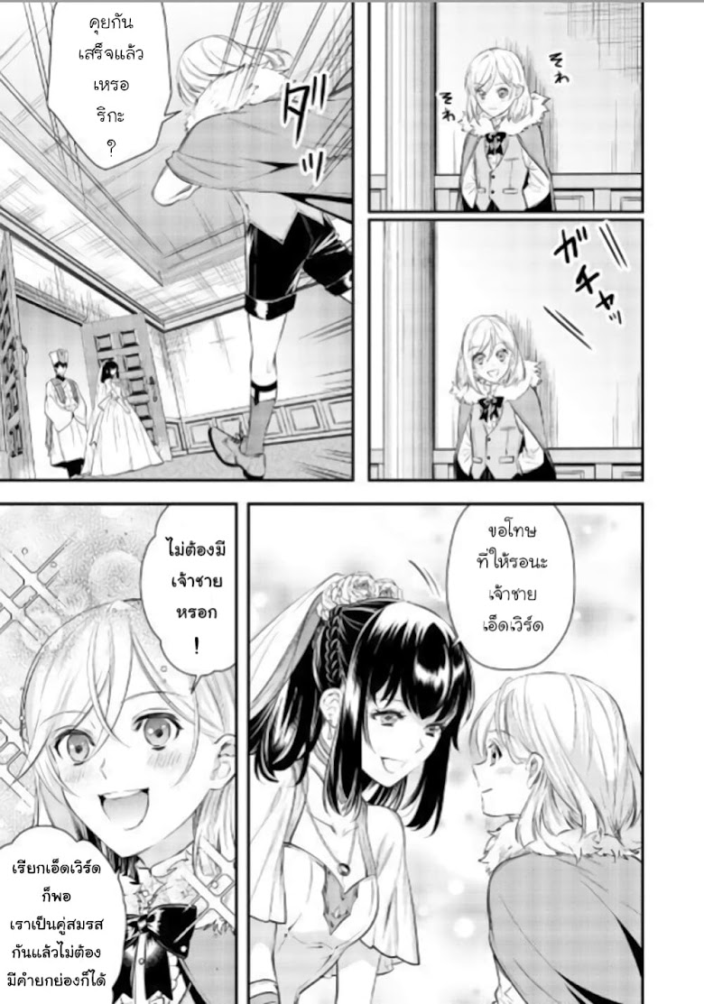 Isekai Ouji no Toshiue Cinderella - หน้า 30