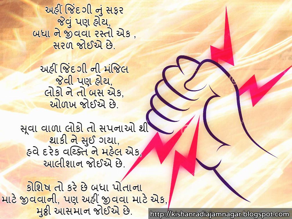 Gujarati Gazal On Life Needs Fist Gujarati SuvicharGujarati Quotes