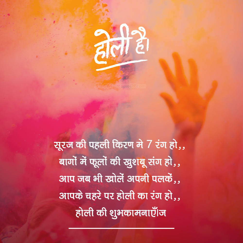 Unique Beautiful Happy Holi Wishes Images in Hindi Holi Hai Wishes