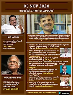 Daily Malayalam Current Affairs 05 Nov 2020