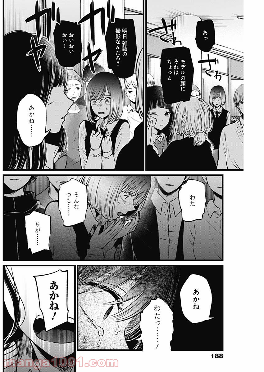 推しの子 - Raw 【第24話】 - Manga1001.com