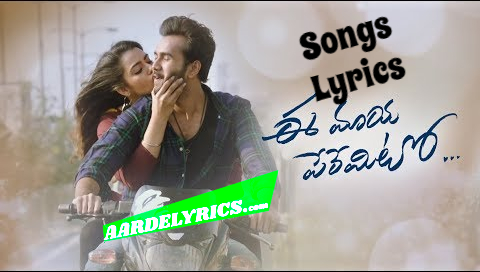 Nalo Nenu Song Lyrics From Ee Maya Peremito 2018 Telugu Movie Aarde Lyrics aarde lyrics