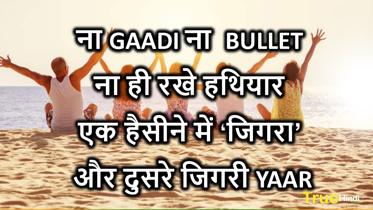 Dosti Status Images In Hindi दोस्ती इमेजेज Beautiful