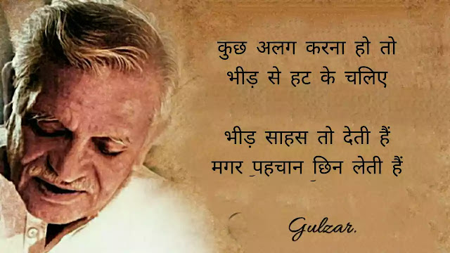 gulzar shayari in hindi on life gulzar shayari in hindi on life