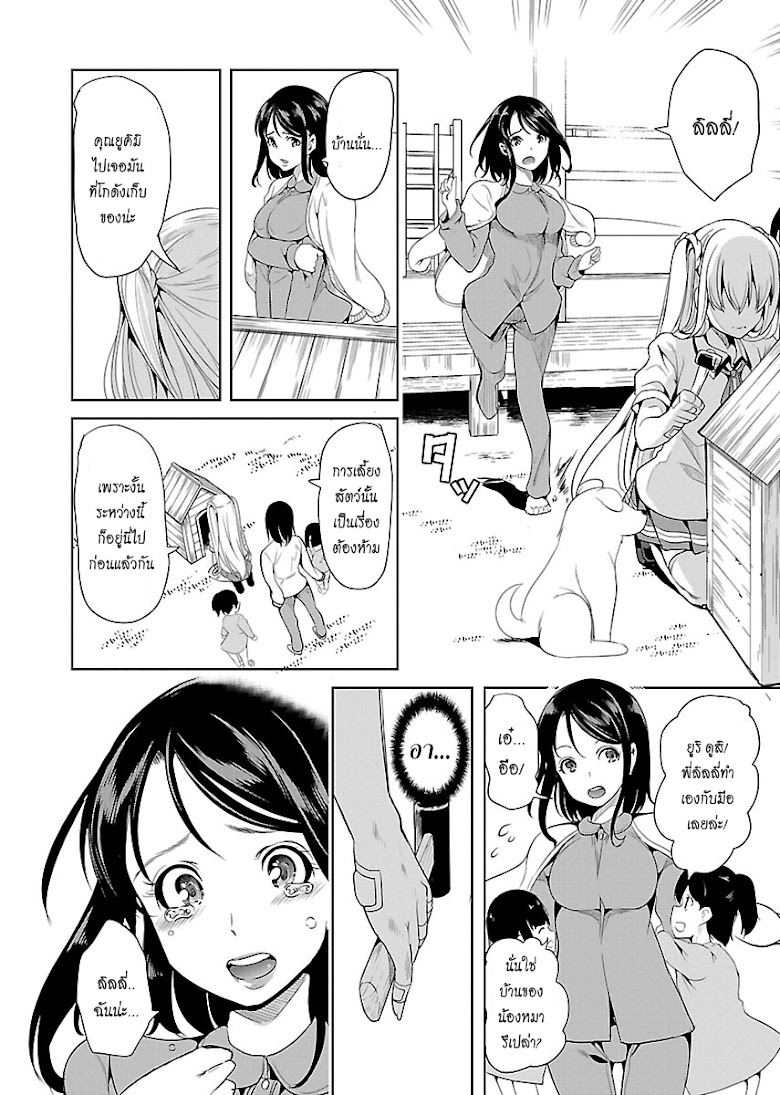 Black Lily to Shirayuri-chan - หน้า 12